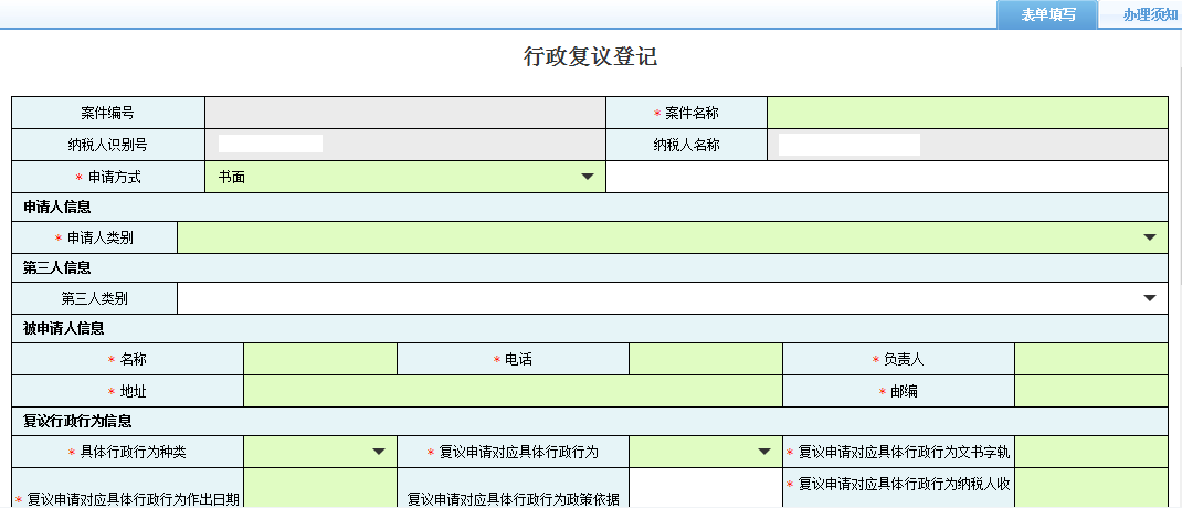 頁(yè)面跳轉(zhuǎn)至辦稅進(jìn)度及結(jié)果信息查詢