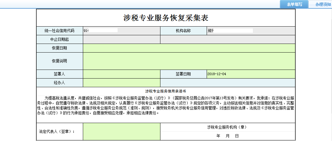 保存河南省電子稅務(wù)局行政復(fù)議登記信息