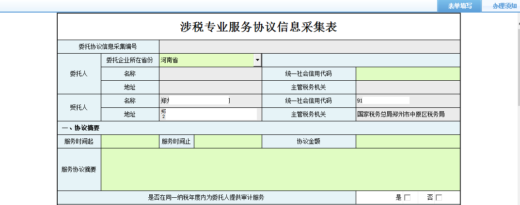 查看該業(yè)務(wù)辦理進度及業(yè)務(wù)狀態(tài)