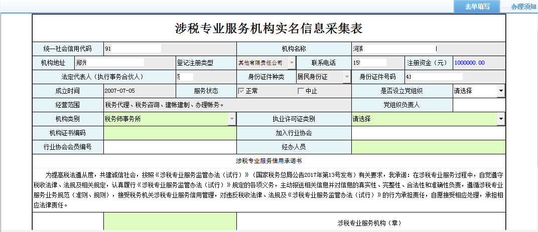 查看企業(yè)已經(jīng)辦理完成的業(yè)務(wù)