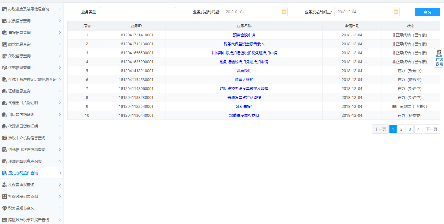 河南省電子稅務局辦稅進度及結果信息查詢