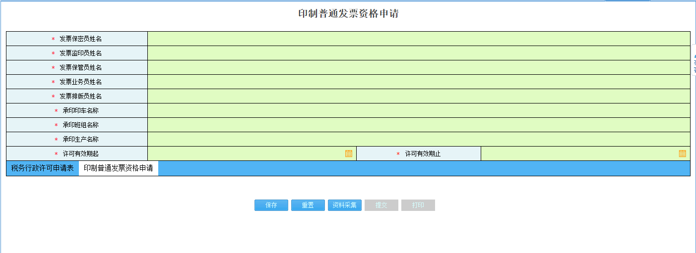 河南省電子稅務(wù)局增值稅進(jìn)項(xiàng)稅額扣除標(biāo)準(zhǔn)核定申請(qǐng)