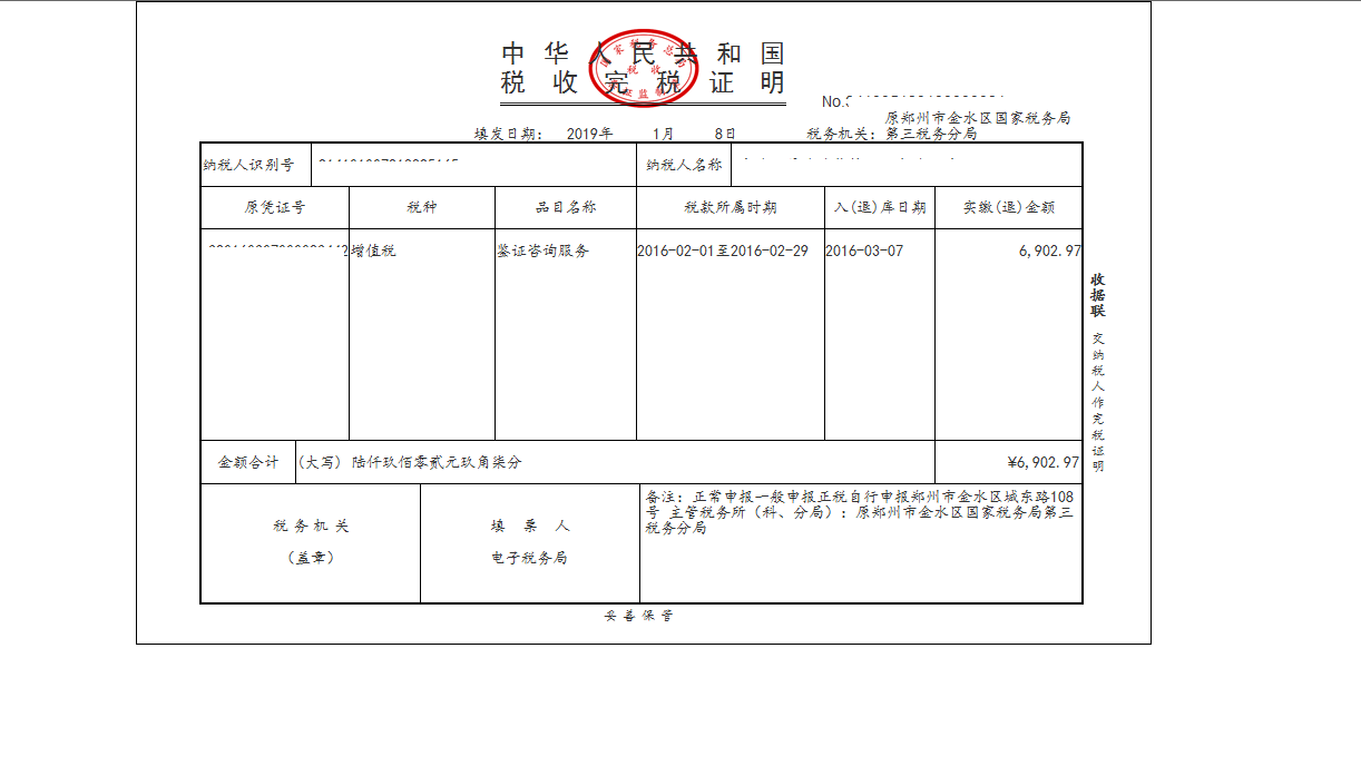 河南省電子稅務(wù)局增值稅專用發(fā)票（增值稅稅控系統(tǒng)）最高開票限額申請(qǐng)