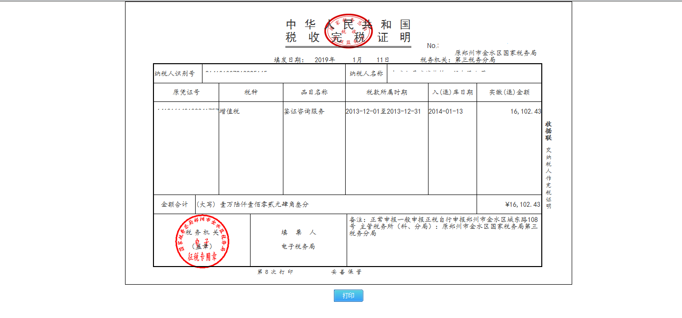 進(jìn)入河南省電子稅務(wù)局資料采集頁面