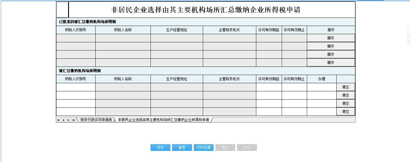 河南省電子稅務(wù)局延期申報申請核準表