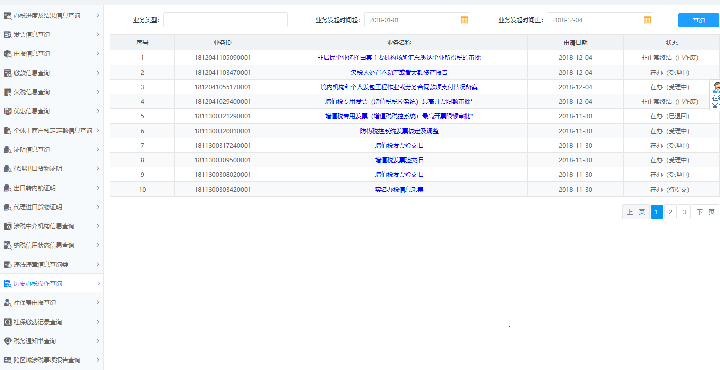 河南省電子稅務(wù)局辦稅進度及結(jié)果信息查詢