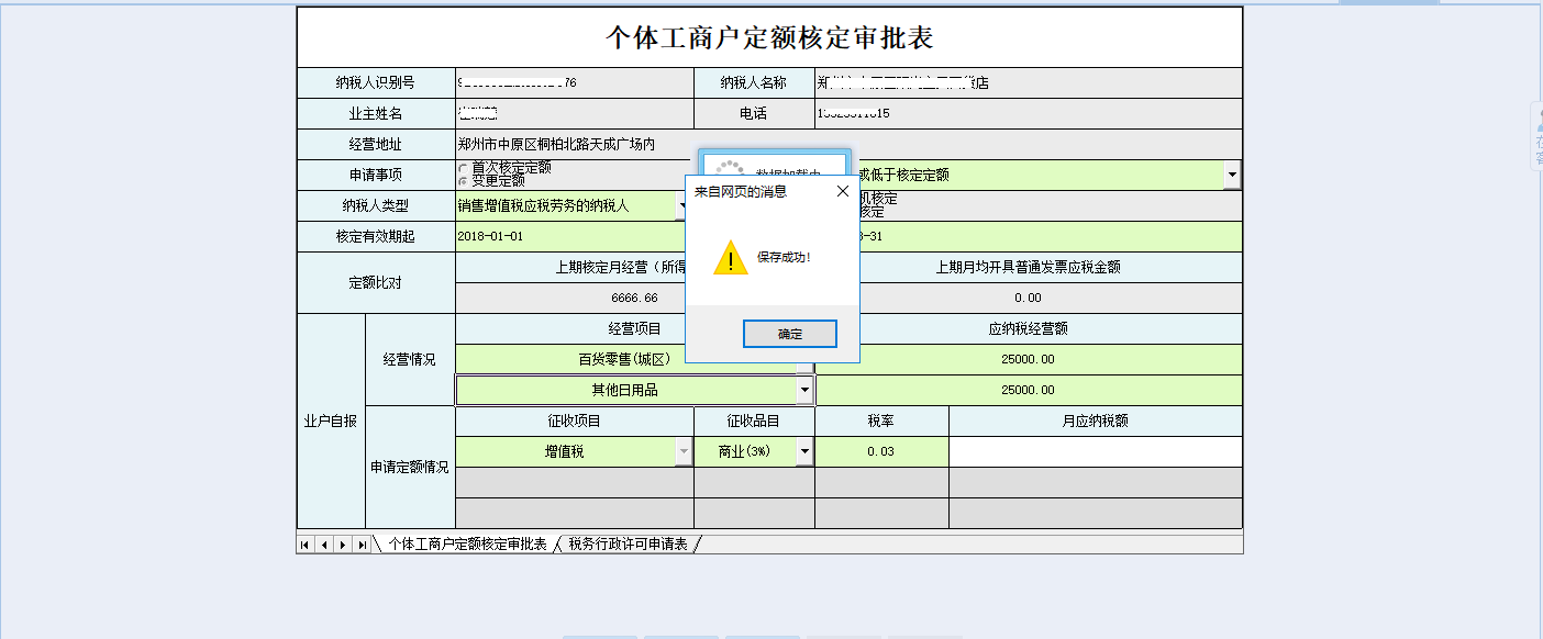 河南省電子稅務(wù)局對(duì)采取實(shí)際利潤額預(yù)繳以外的其他企業(yè)所得稅預(yù)繳方式的核定