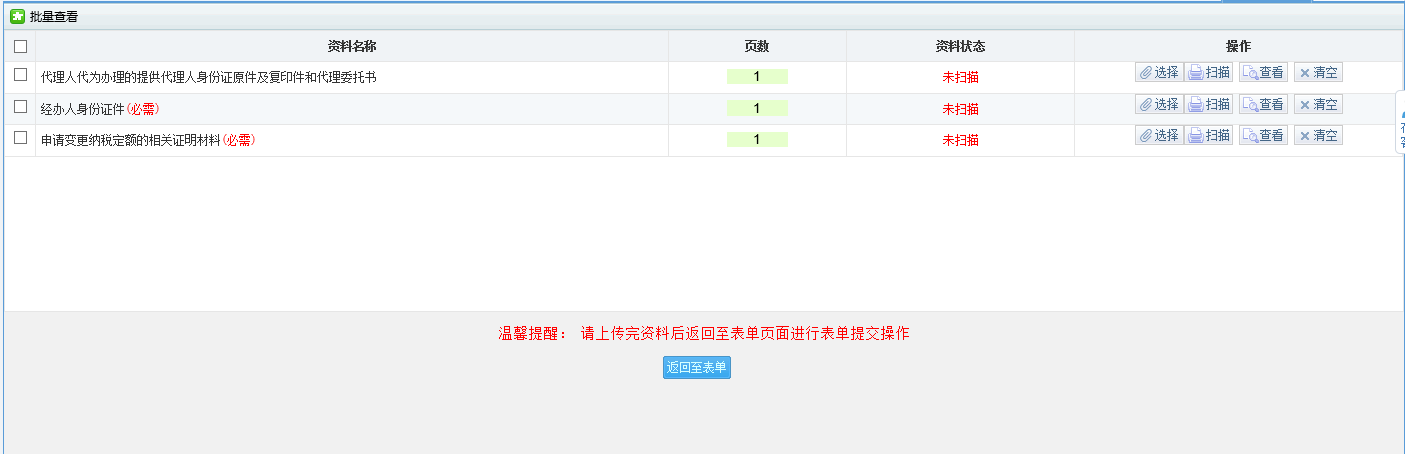 保存河南省電子稅務(wù)局對(duì)采取實(shí)際利潤額預(yù)繳以外的其他企業(yè)所得稅預(yù)繳方式的核定