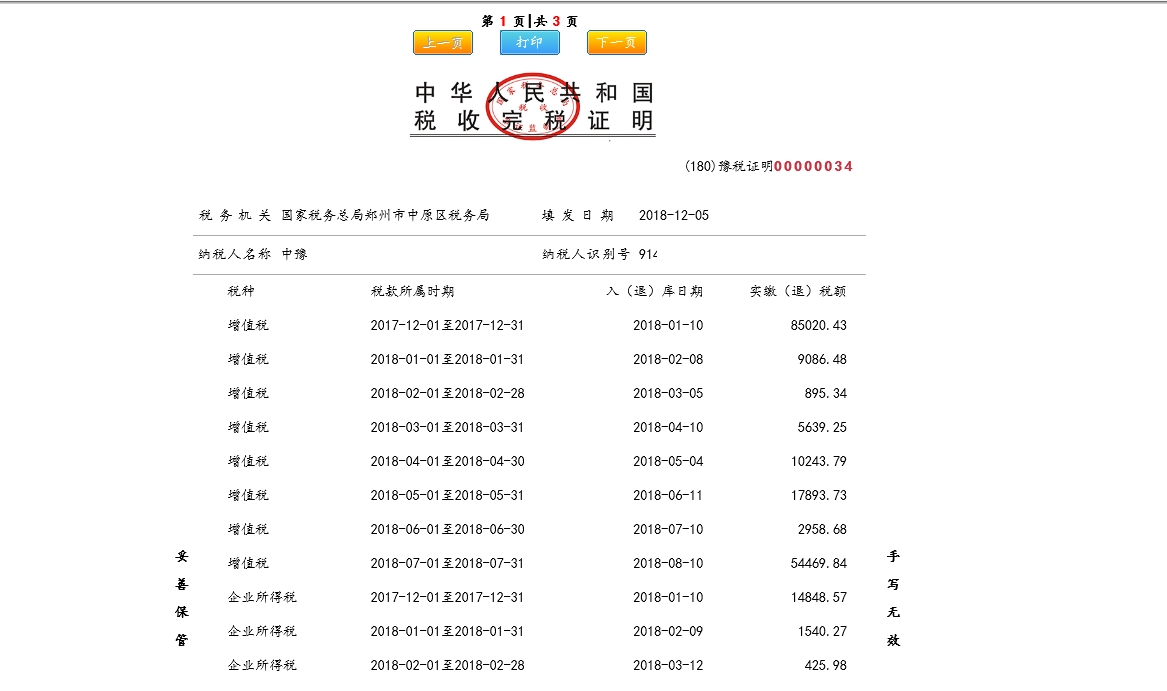 河南省電子稅務(wù)局辦稅進(jìn)度及結(jié)果信息查詢