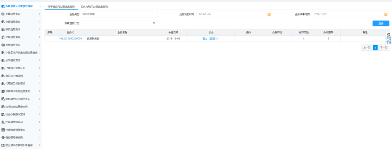 填寫河南省電子稅務局耕地占用稅備案信息