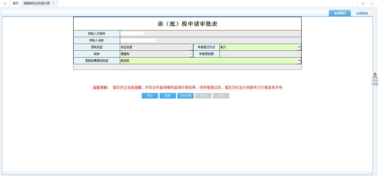 河南省電子稅務(wù)局增值稅即征即退辦理