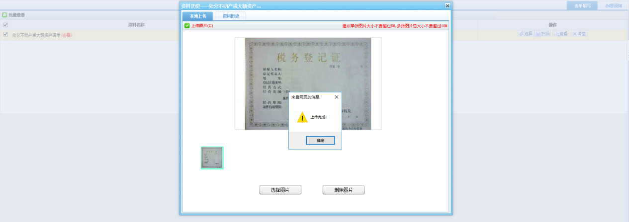 進(jìn)入河南省電子稅務(wù)局增值稅即征即退辦理資料采集頁面