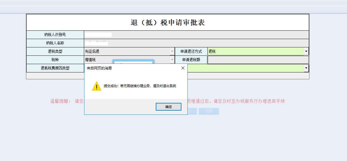 頁(yè)面跳轉(zhuǎn)至辦稅進(jìn)度及結(jié)果信息查詢