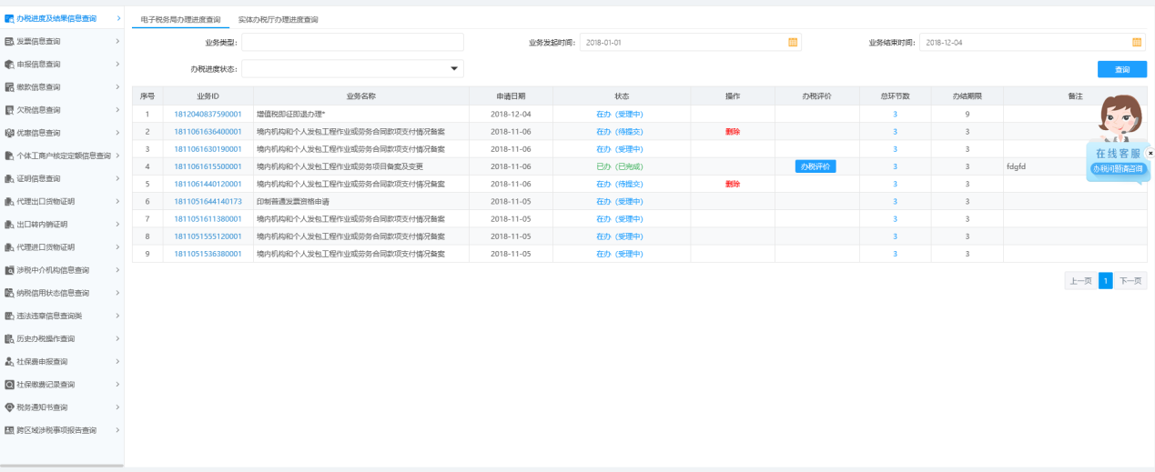 河南省電子稅務(wù)局辦稅進(jìn)度及結(jié)果信息查詢