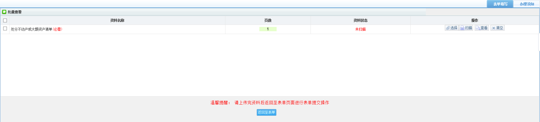 河南省電子稅務局申報表歷史查詢打印