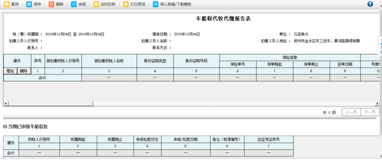 河南省電子稅務(wù)局實(shí)時(shí)扣款首頁