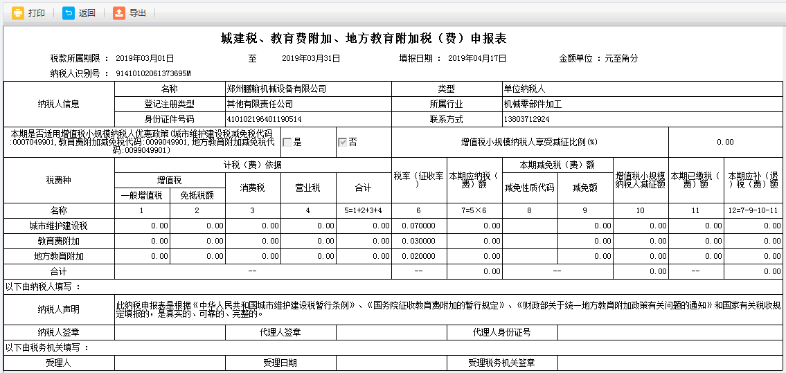 河南省電子稅務(wù)局網(wǎng)上申報(bào)首頁(yè)