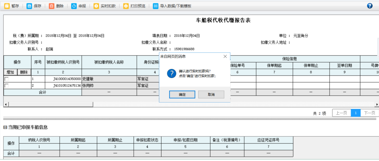 河南省電子稅務局電子稅票查詢打印首頁