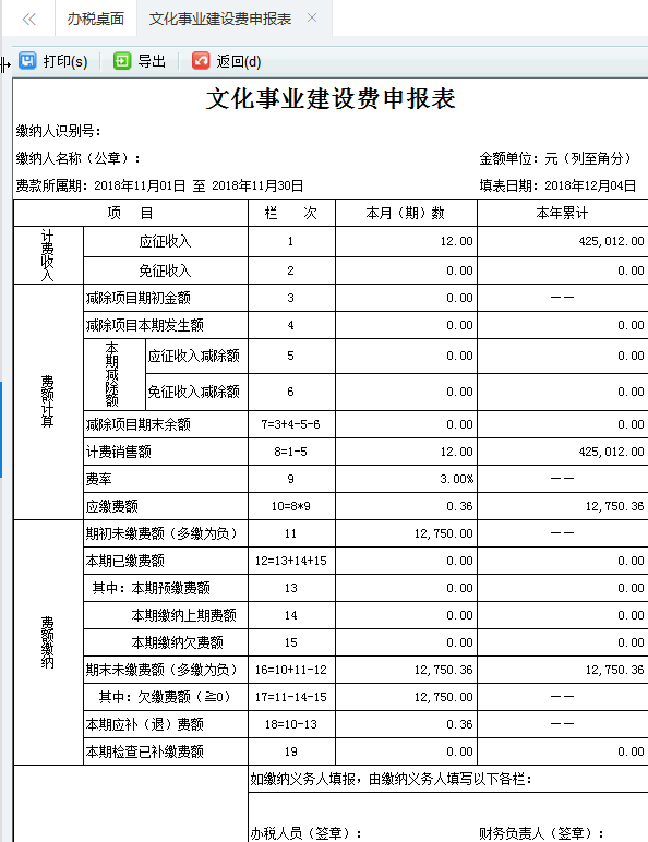 填寫(xiě)河南省電子稅務(wù)局單位社會(huì)保險(xiǎn)費(fèi)日常申報(bào)（全責(zé)）申報(bào)信息