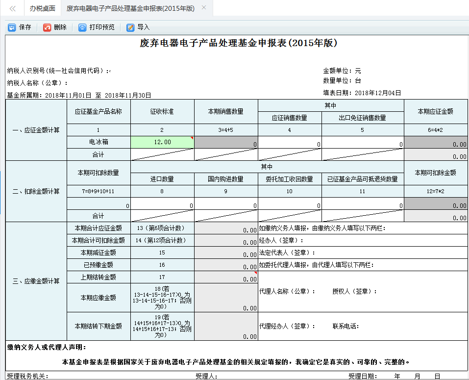 選擇要申報(bào)的社保費(fèi)記錄