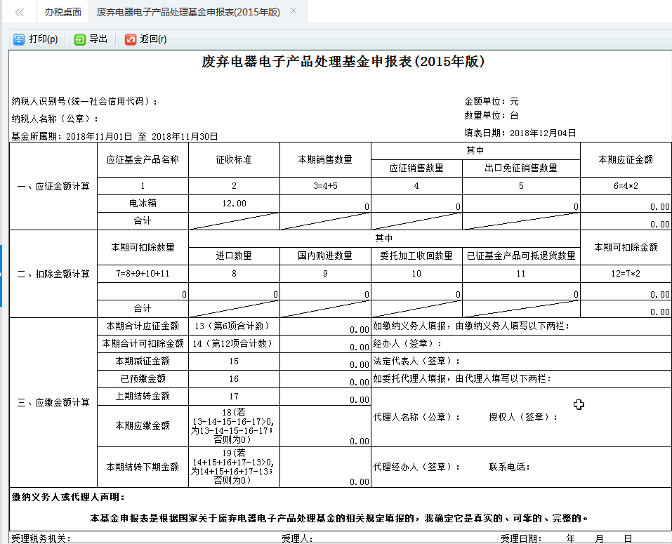 頁(yè)面彈出提示框提示“本次應(yīng)繳費(fèi)**元