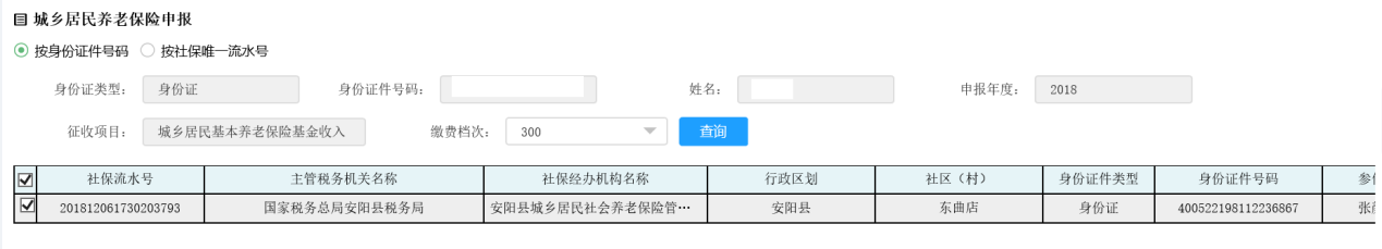 點擊申報按鈕申報成功后頁面會提示“申報成功”