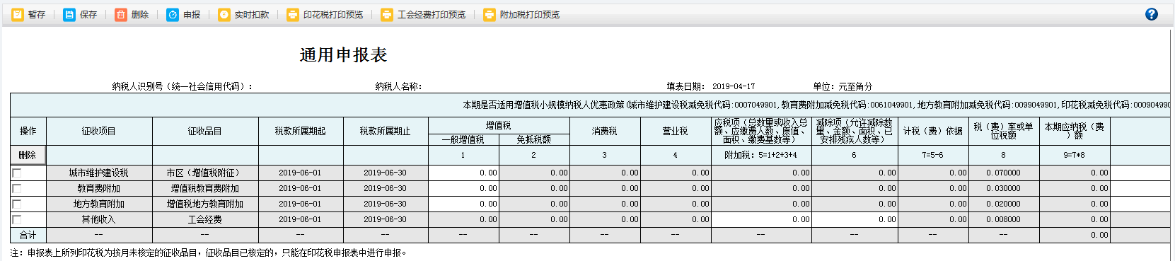 填寫(xiě)河南省電子稅務(wù)局車船稅代收代繳報(bào)告表信息