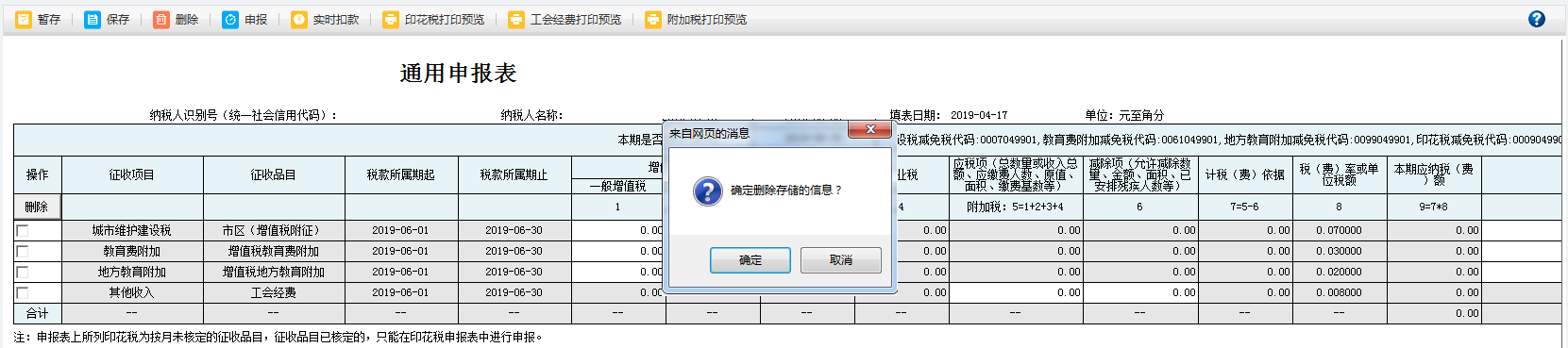 河南省電子稅務(wù)局車船稅代收代繳報(bào)告表申報(bào)成功