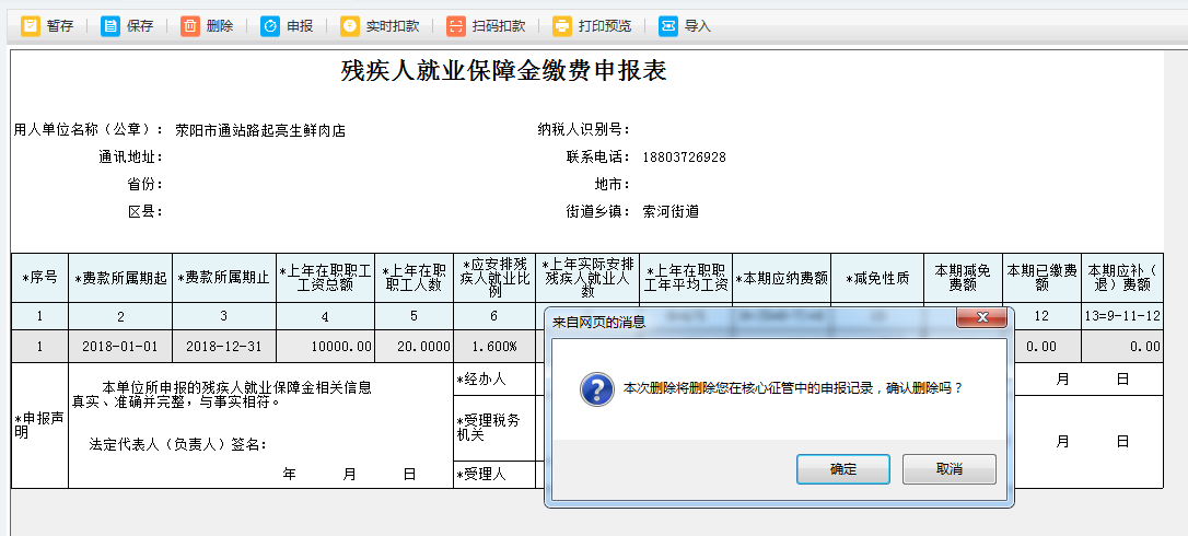 填寫河南省電子稅務(wù)局文化事業(yè)建設(shè)費(fèi)申報(bào)表