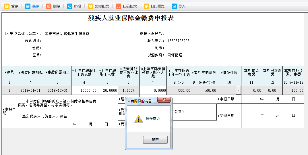 填寫河南省電子稅務局儲蓄存款利息所得扣繳個人所得稅報告表