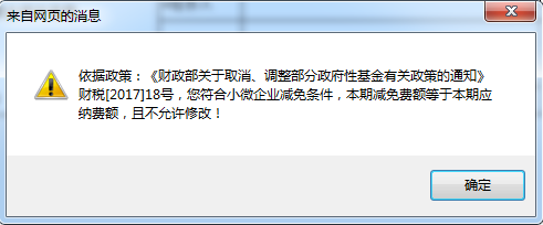 保存河南省電子稅務局儲蓄存款利息所得扣繳個人所得稅報告表信息