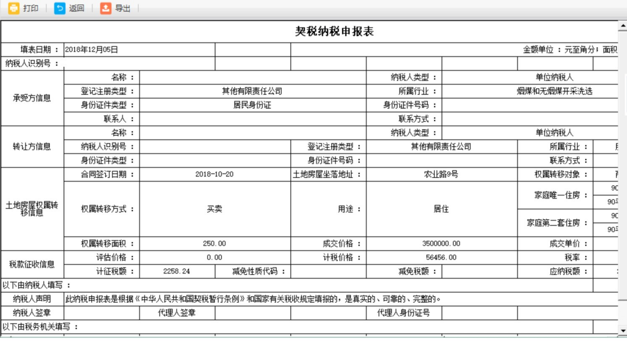 是否適用增值稅小規(guī)模優(yōu)惠會根據(jù)增值稅情況自動帶出