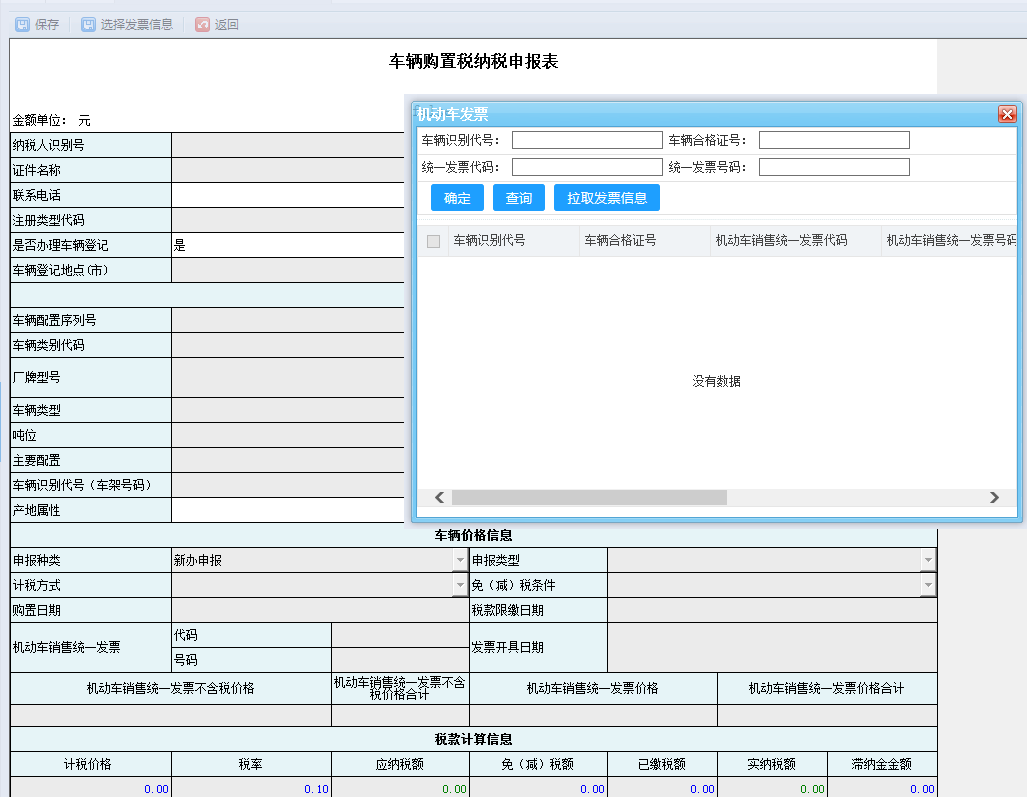 車購(gòu)稅申報(bào)表