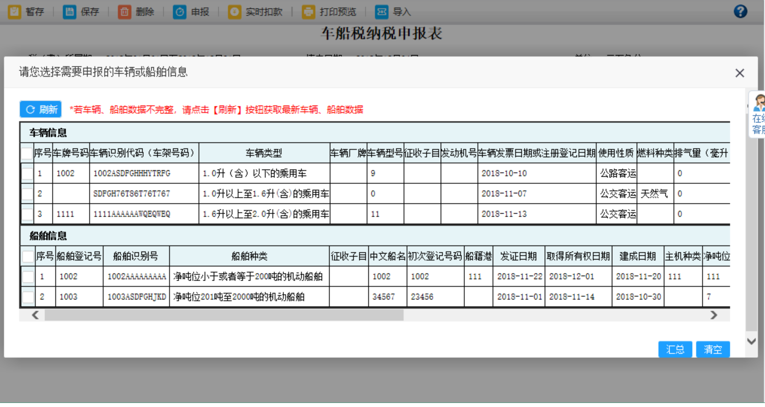 填寫河南省電子稅務局車船稅納稅申報表信息