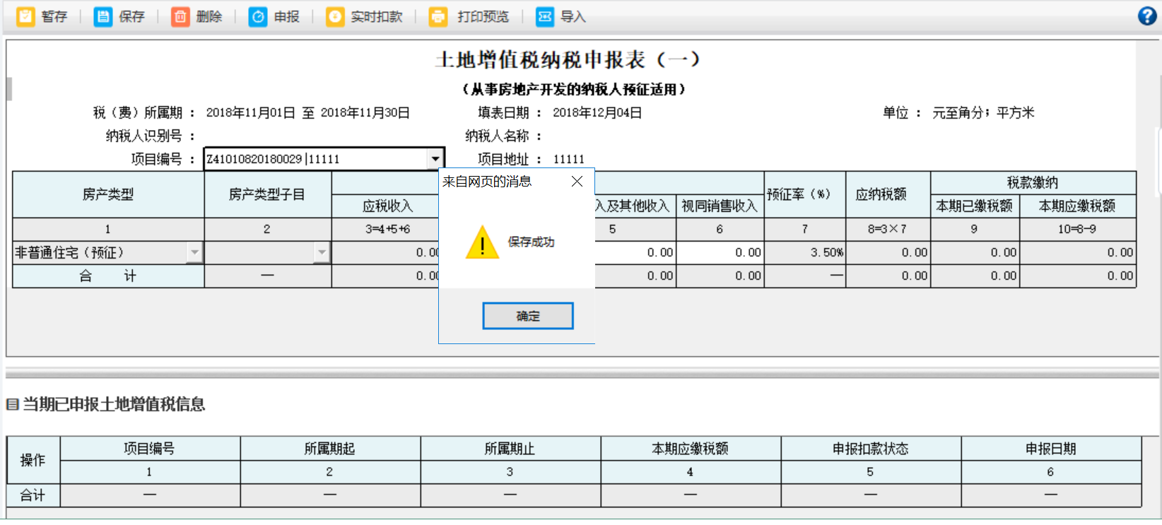 表單填寫的內(nèi)容被保存