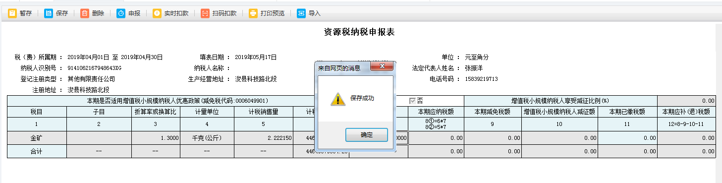 表單填寫的內(nèi)容被保存