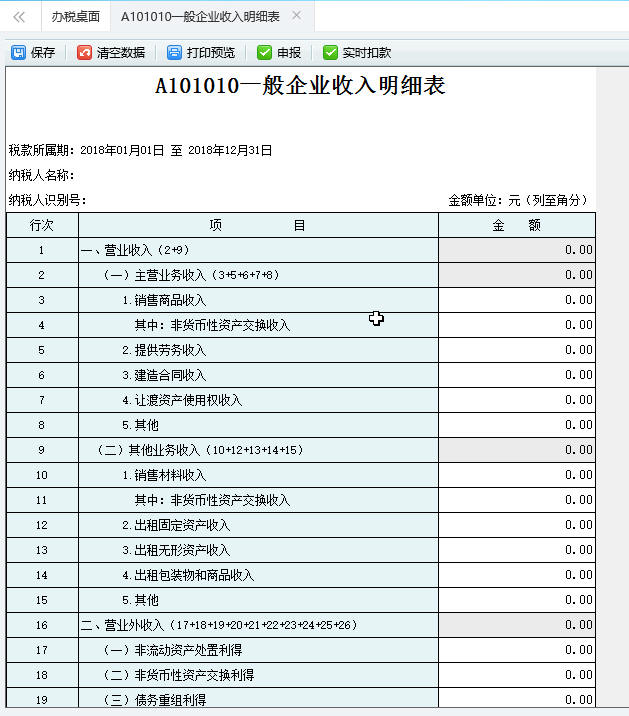 側(cè)樹形菜單將生成需要填寫的報表菜單