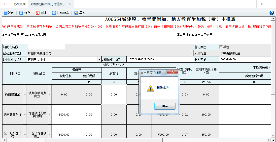 表單填寫的內(nèi)容被保存