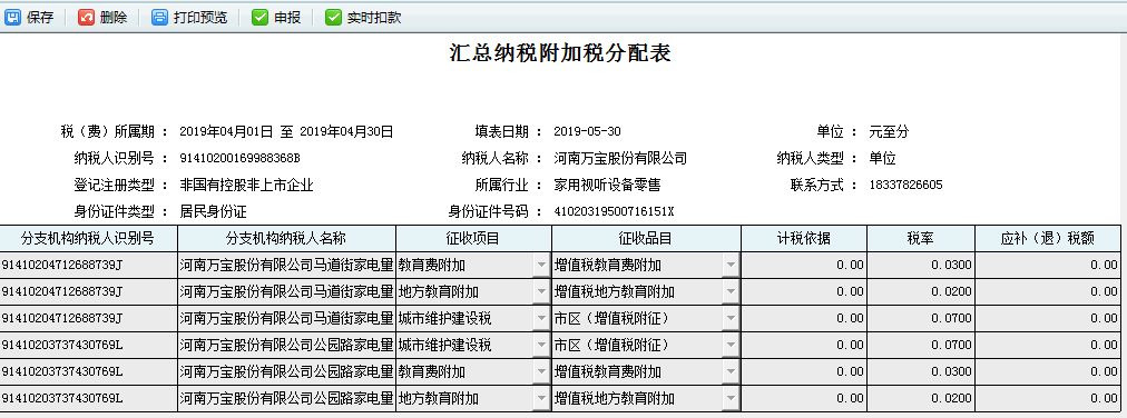 附加稅業(yè)務(wù)辦理情況查詢