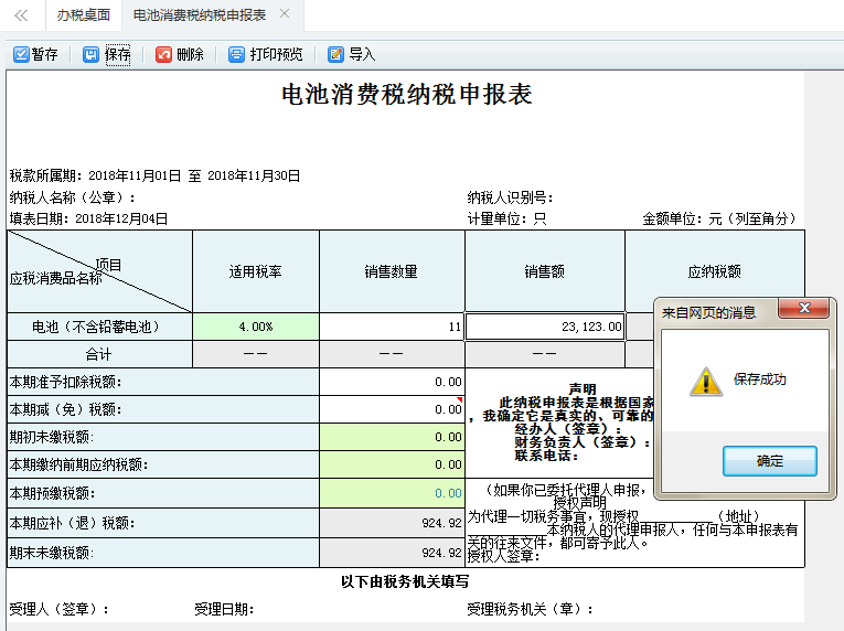 表單填寫(xiě)的內(nèi)容被保存