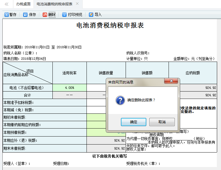 表單填寫(xiě)的內(nèi)容被刪除