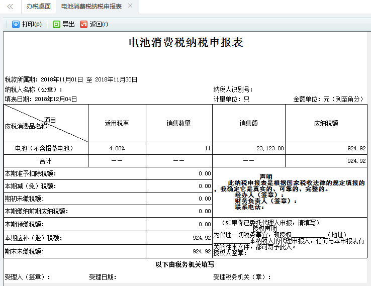 跳轉(zhuǎn)到打印預(yù)覽頁(yè)面進(jìn)行打印或?qū)С? /> 
</div>
<p class=