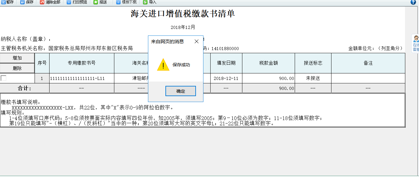 表單填寫的內(nèi)容被保存