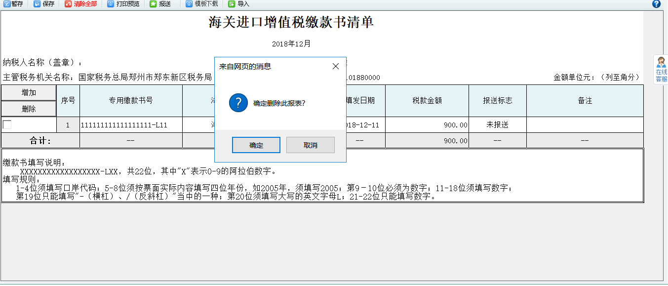 表單填寫的內(nèi)容被刪除