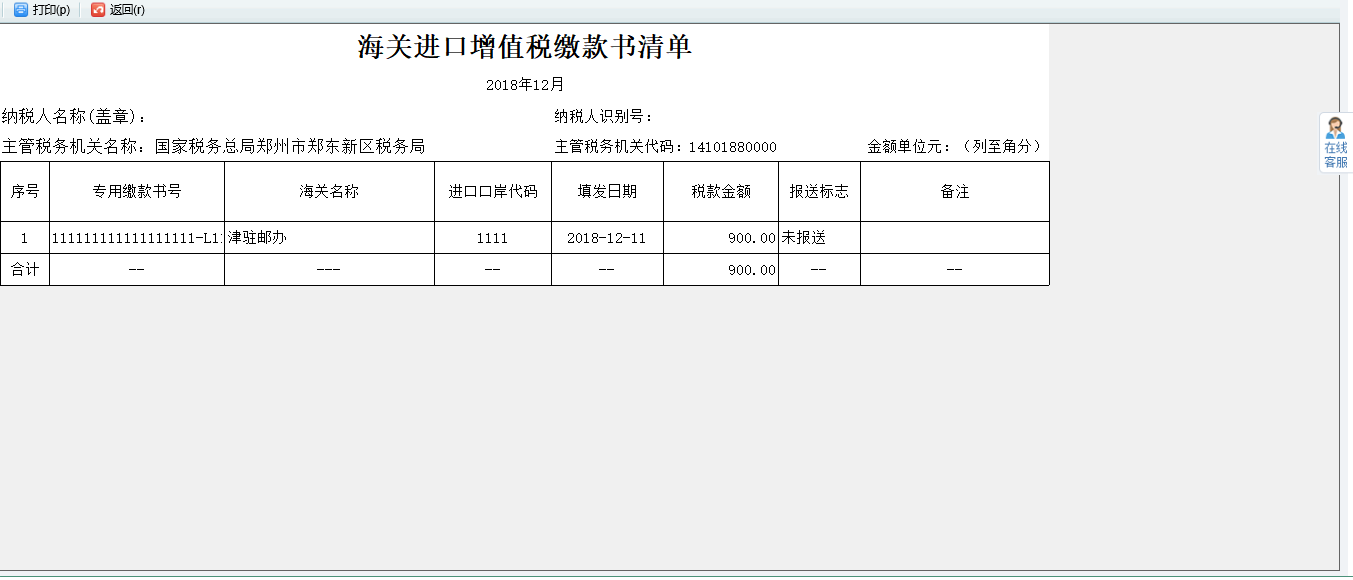 跳轉(zhuǎn)到打印預(yù)覽頁面進行打印或?qū)С? /> 
</div>
<p class=