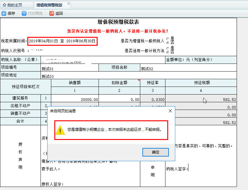 增值隨小規(guī)模納稅人只能試用簡易計(jì)稅方法