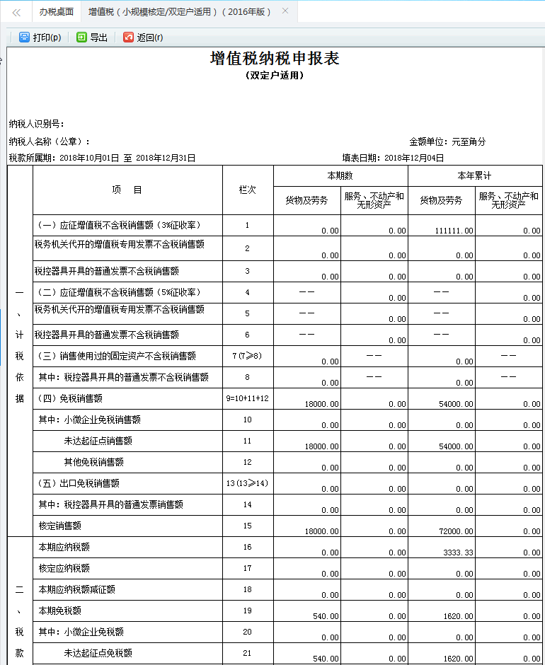 跳轉(zhuǎn)到打印預(yù)覽頁面進行打印或?qū)С? /> 
</div>
<p class=