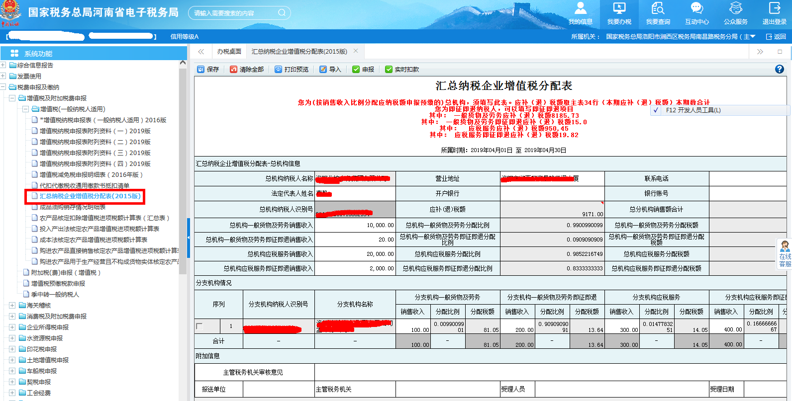 增值稅（一般納稅人適用）（匯總企業(yè)）