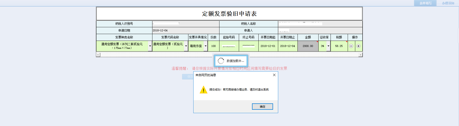 頁面跳轉(zhuǎn)至辦稅進度及結(jié)果信息查詢