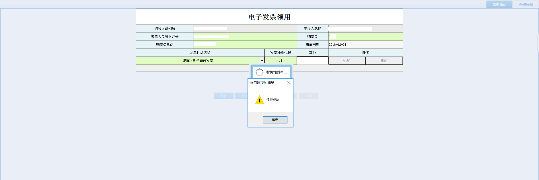 表單填寫的內(nèi)容被保存